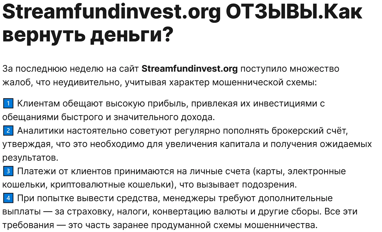 https www streamfundinvest org отзывы https www streamfundinvest org отзывы