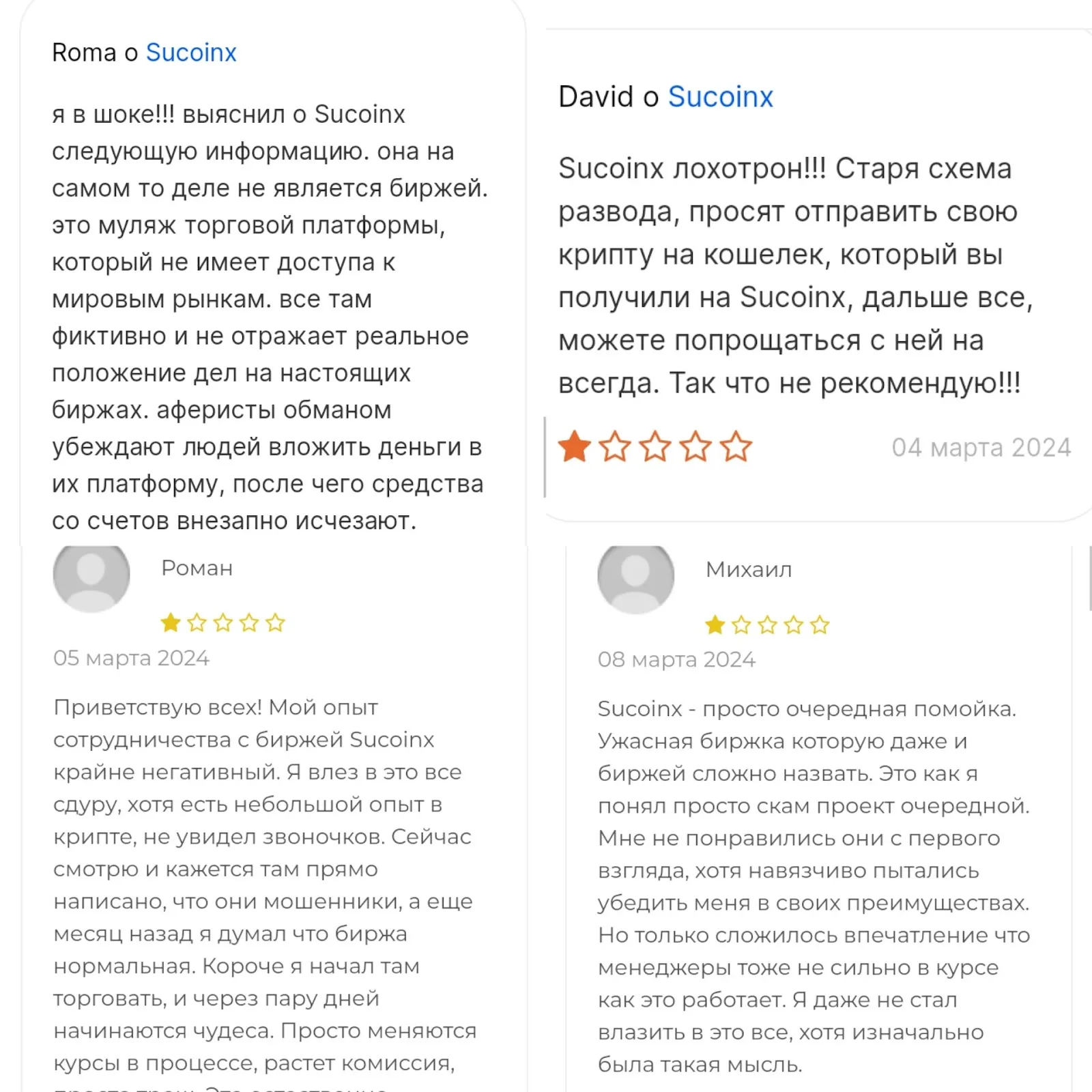 sucoinx обман sucoinx обман