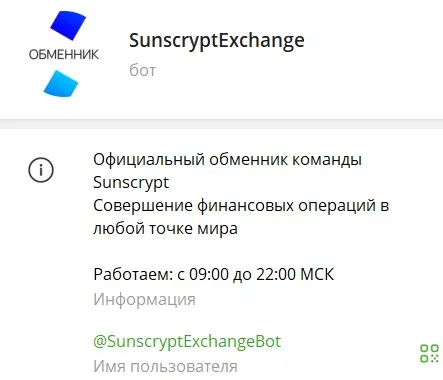 sunscrypt exchange