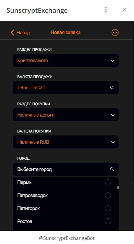 sunscryptexchange отзывы