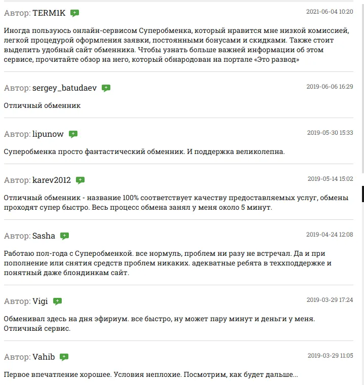 суперобменка
