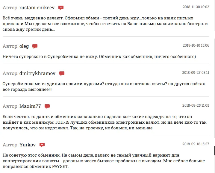 суперобменка