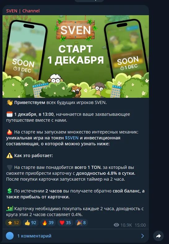 sven ton bot игра