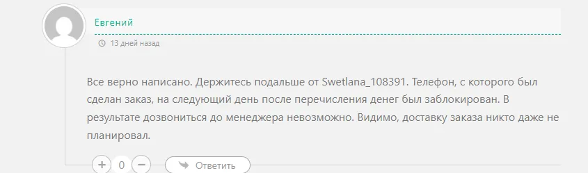 svetlana 108491 отзывы svetlana 108491 отзывы