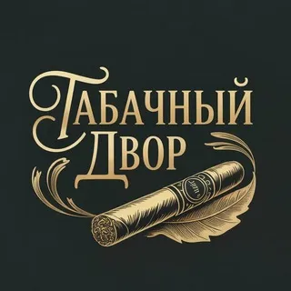 Табачный Двор — отзывы и рейтинг