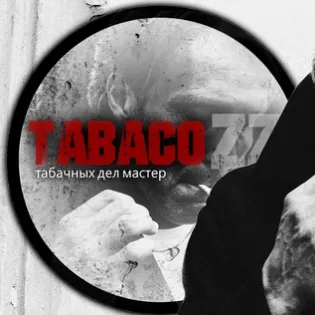 Табакавоз — отзывы и рейтинг