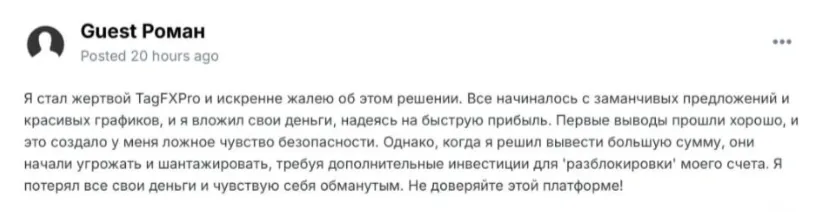 tagfxpro com скам