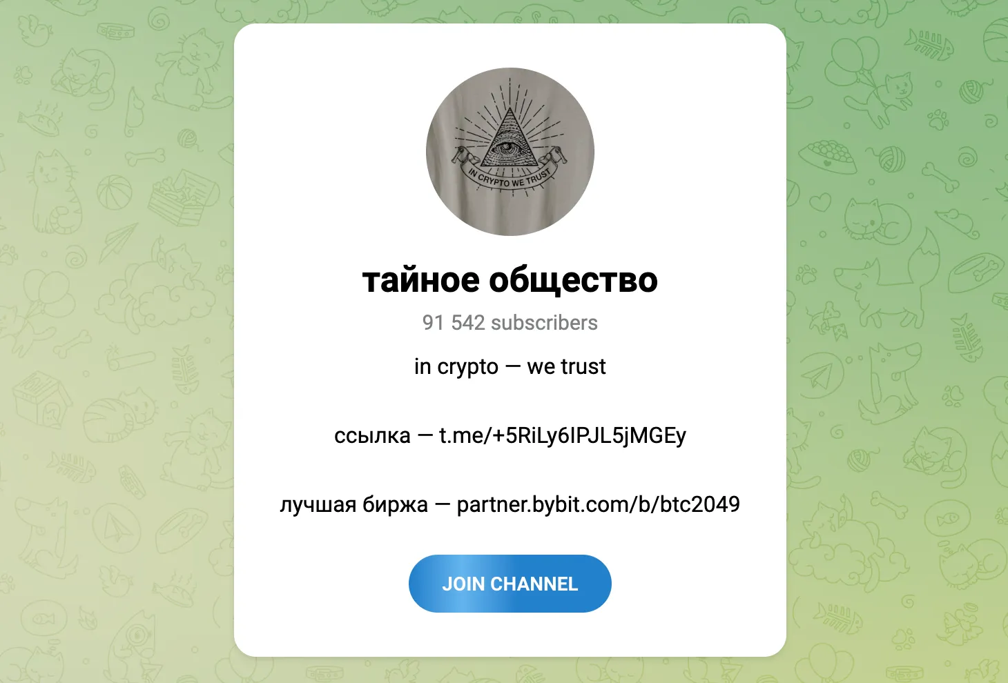 тайное общество телеграмм канал тайное общество телеграмм канал