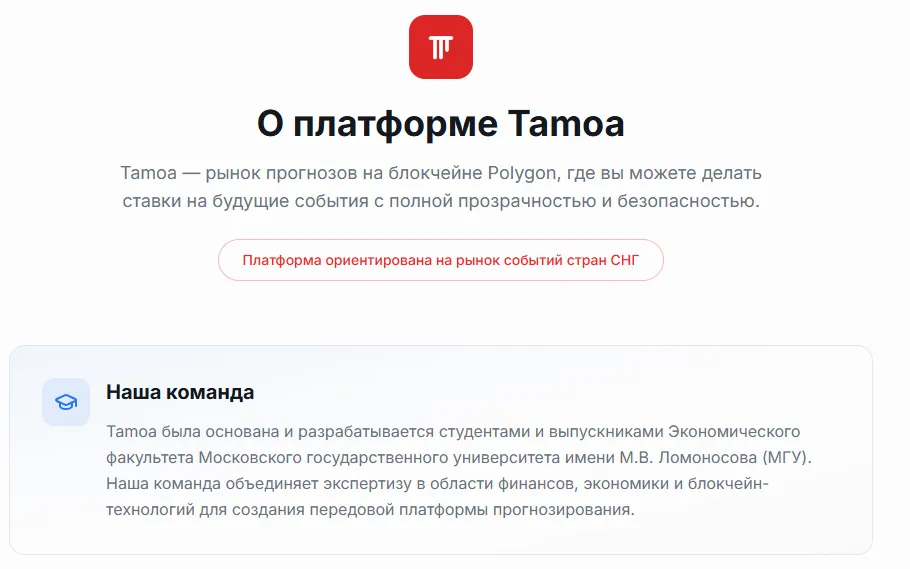 тамоа про тамоа про