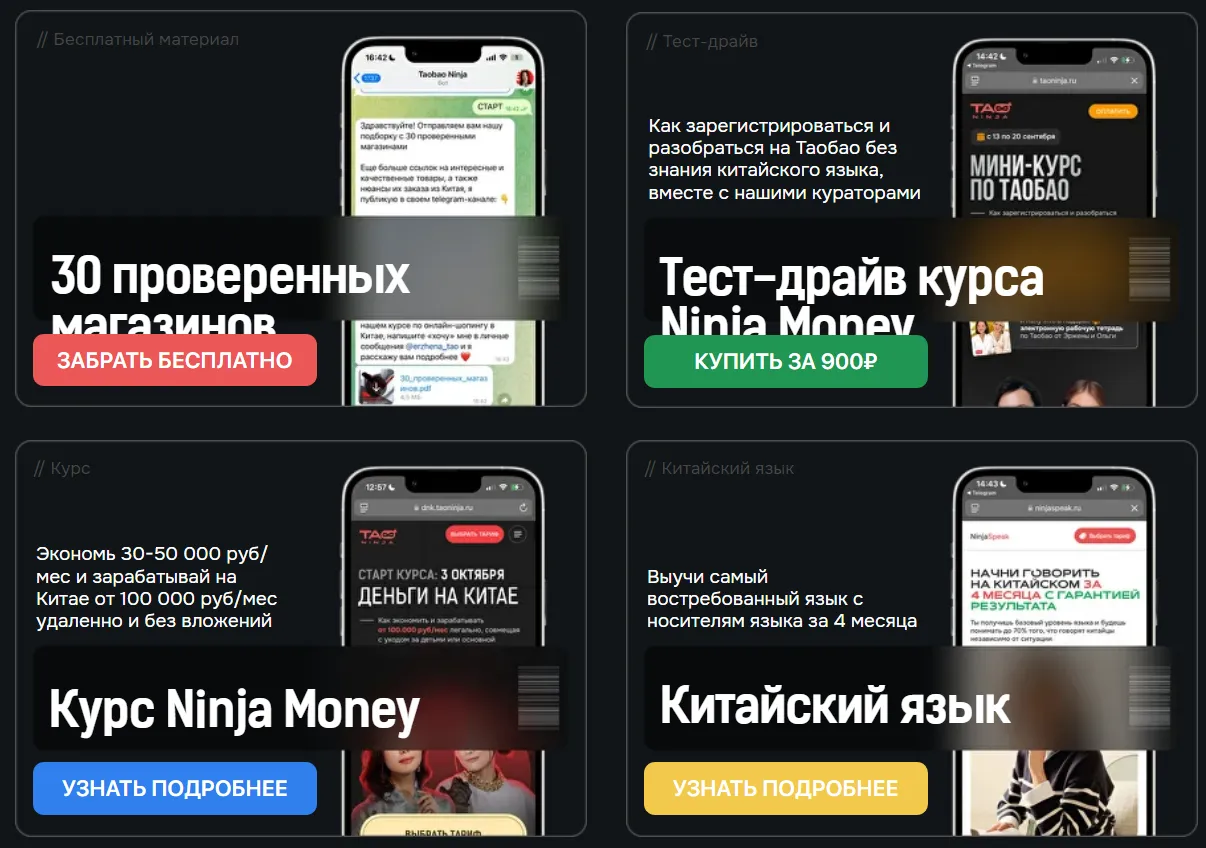 таобао ниндзя отзывы о курсе