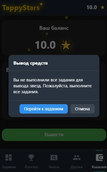 tappystars бот