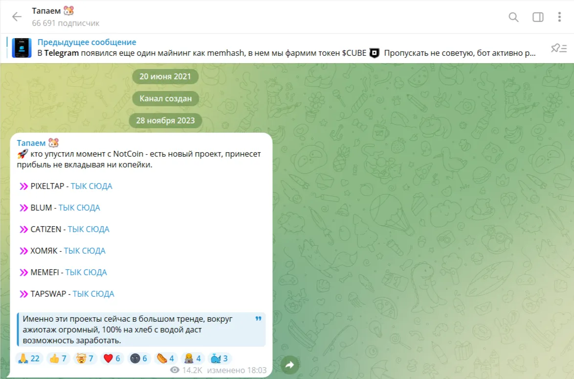 Тапаем телеграм канал