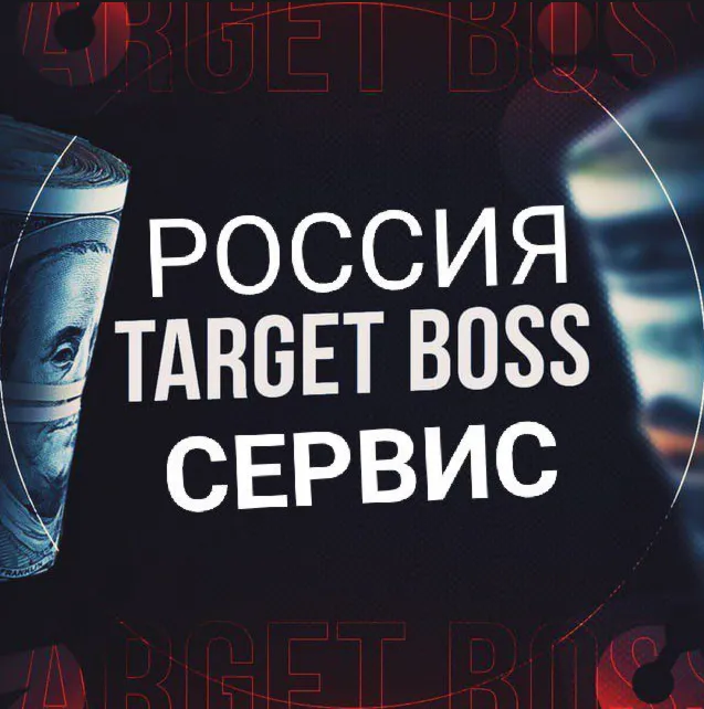 Target Boss — отзывы и рейтинг