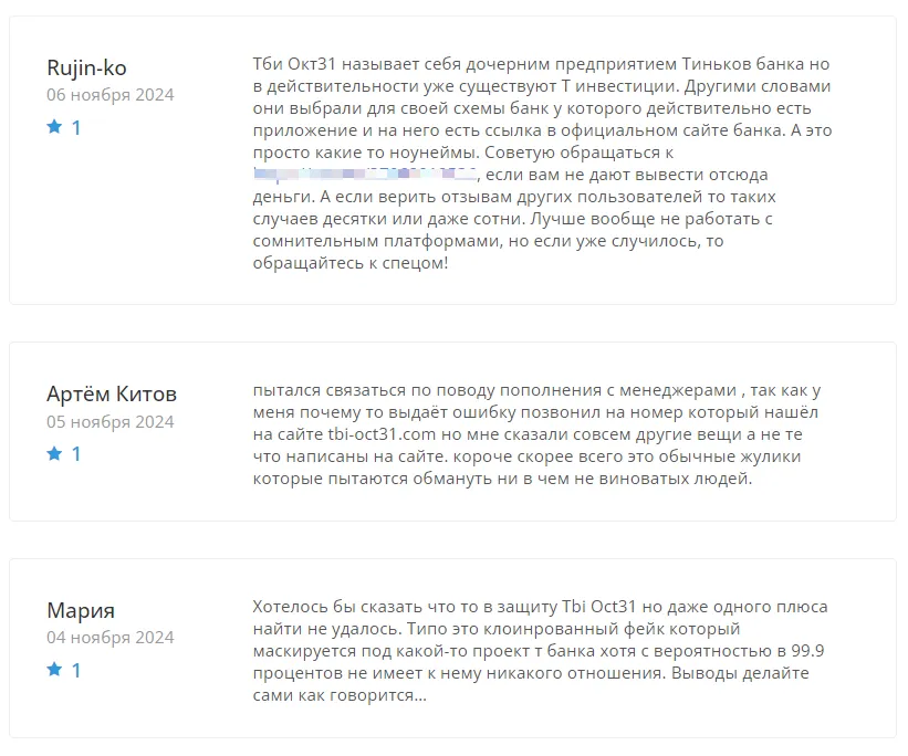 tbi oct31 отзывы tbi oct31 отзывы