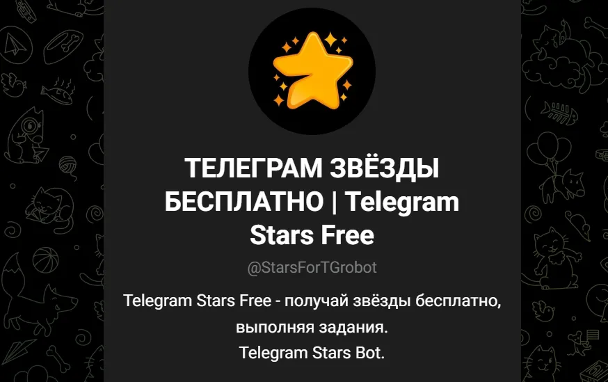 телеграм звезды бесплатно телеграм звезды бесплатно