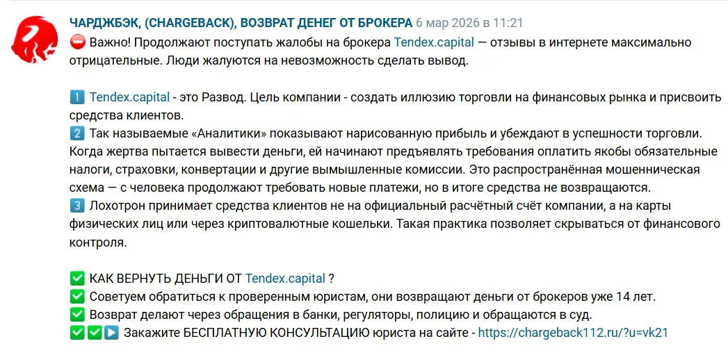 «Тендекс Капитал»