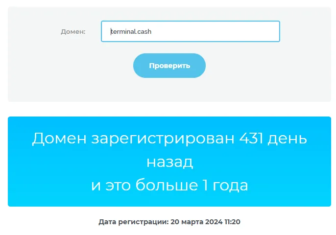 Терминал обменник