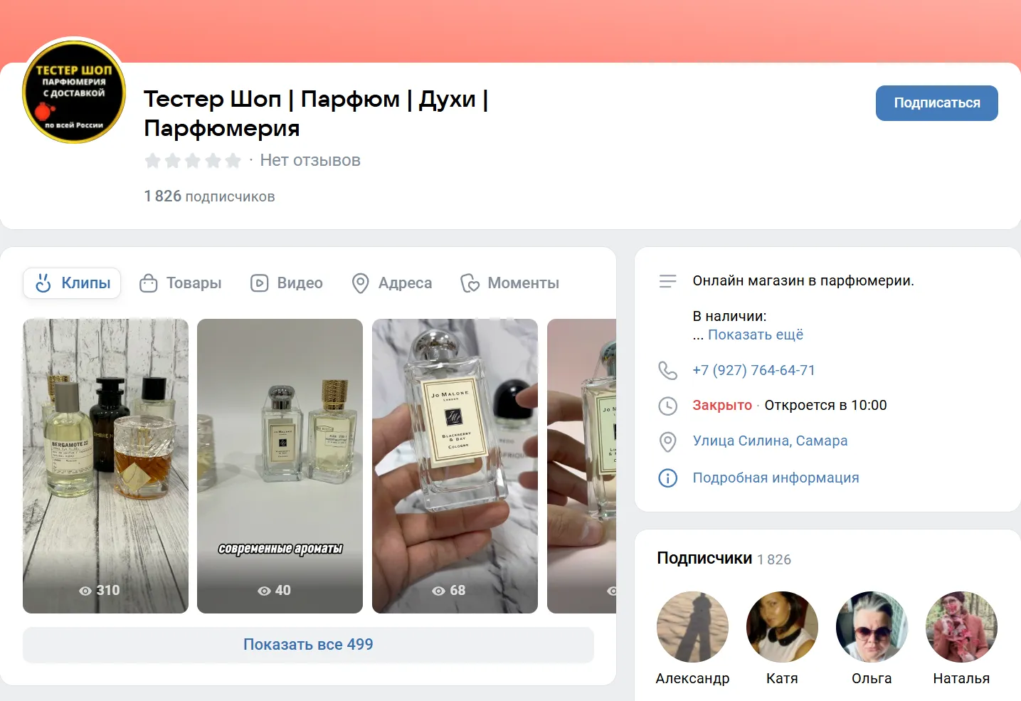 тестер шоп тестер шоп