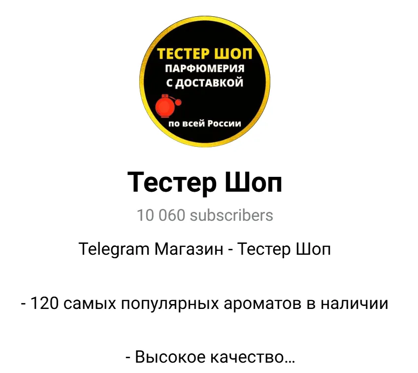 тестер шоп парфюмерия с доставкой по россии тестер шоп парфюмерия с доставкой по россии