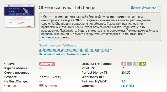 tetchange