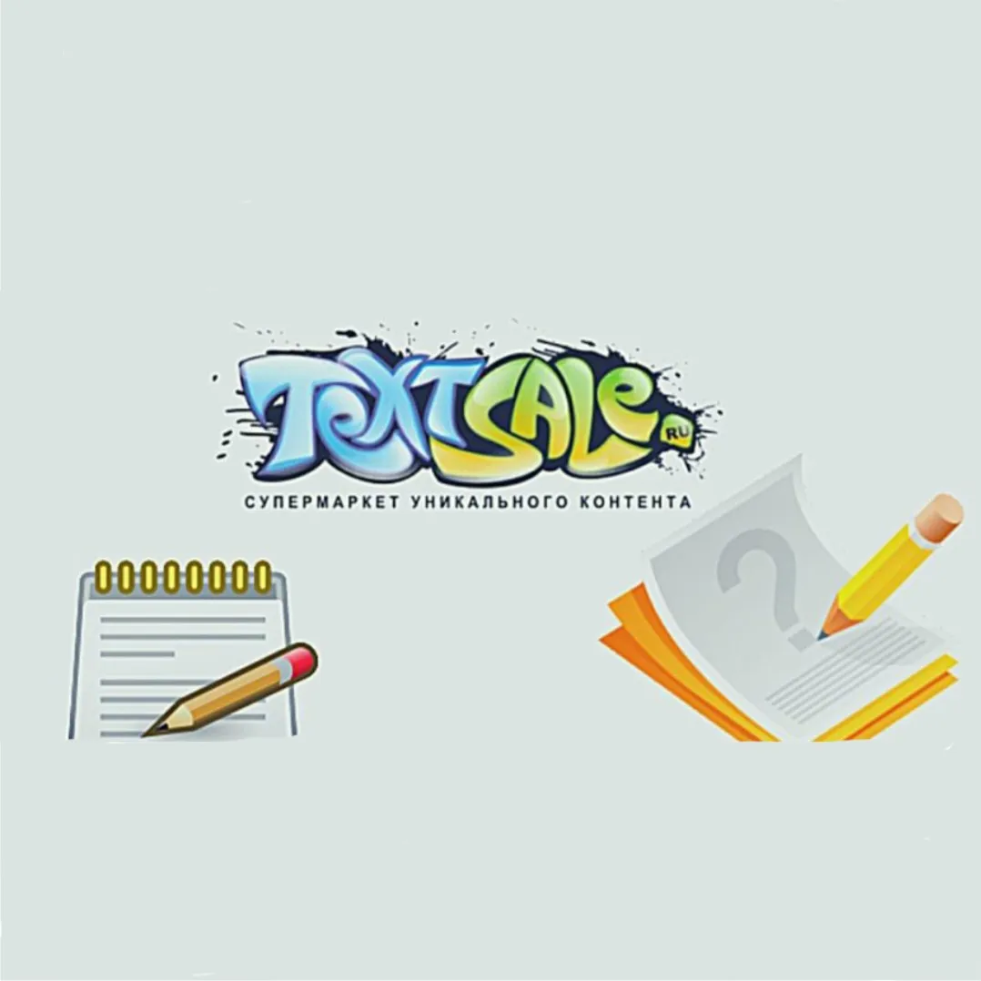 Textsale — отзывы и рейтинг