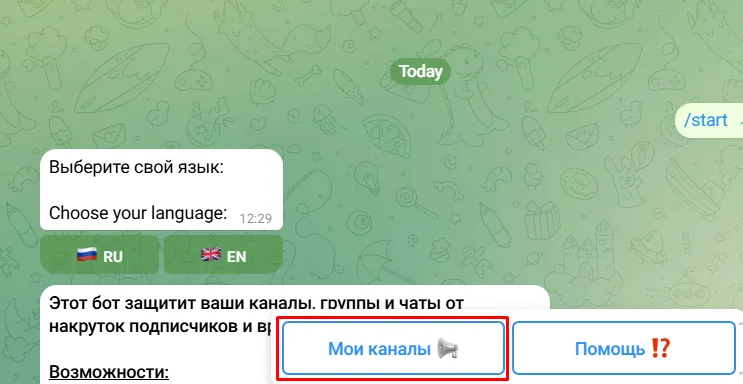 tguard бот