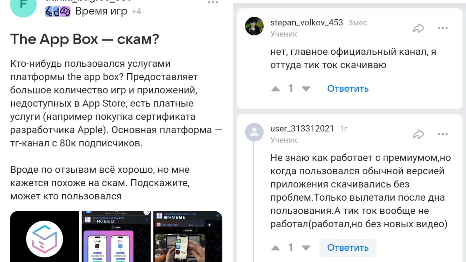 the app box отзывы тг