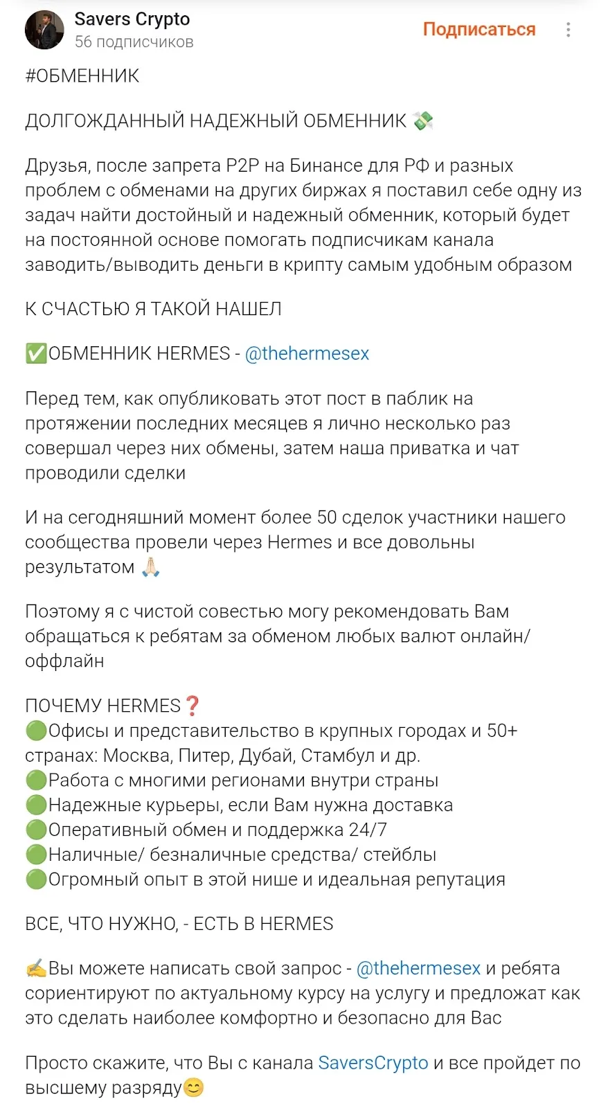 the hermes exchange отзывы the hermes exchange отзывы