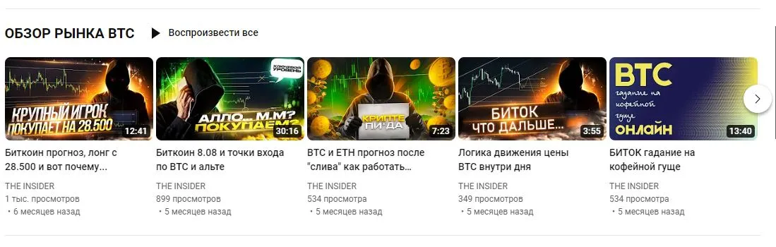 THE INSIDER отзыв THE INSIDER отзыв