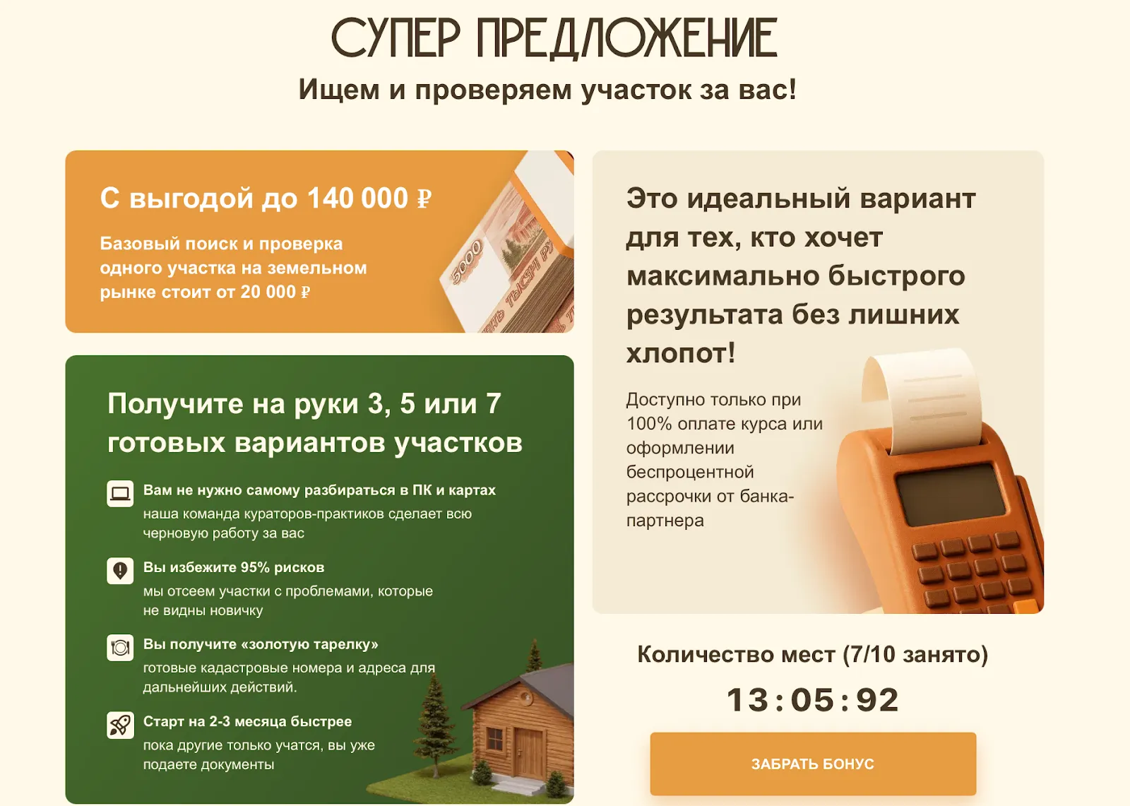 земляки курс