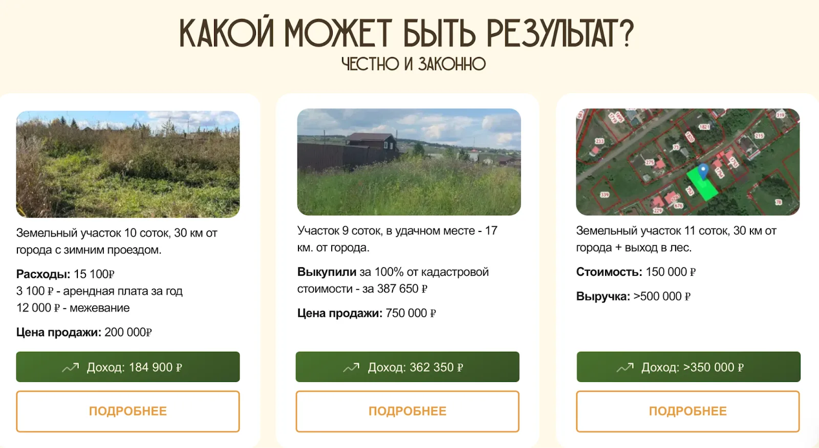 земляки обучение