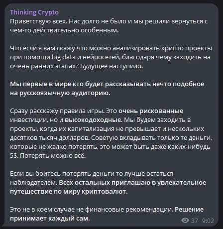 thinking crypto инвестиции thinking crypto инвестиции