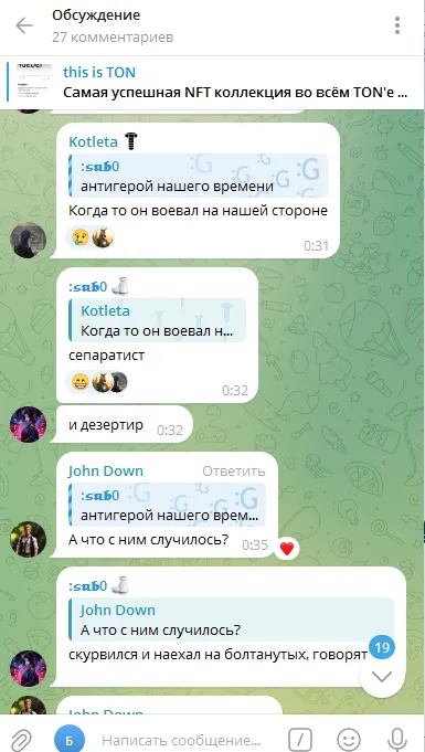 Комментарии на канале This is TON