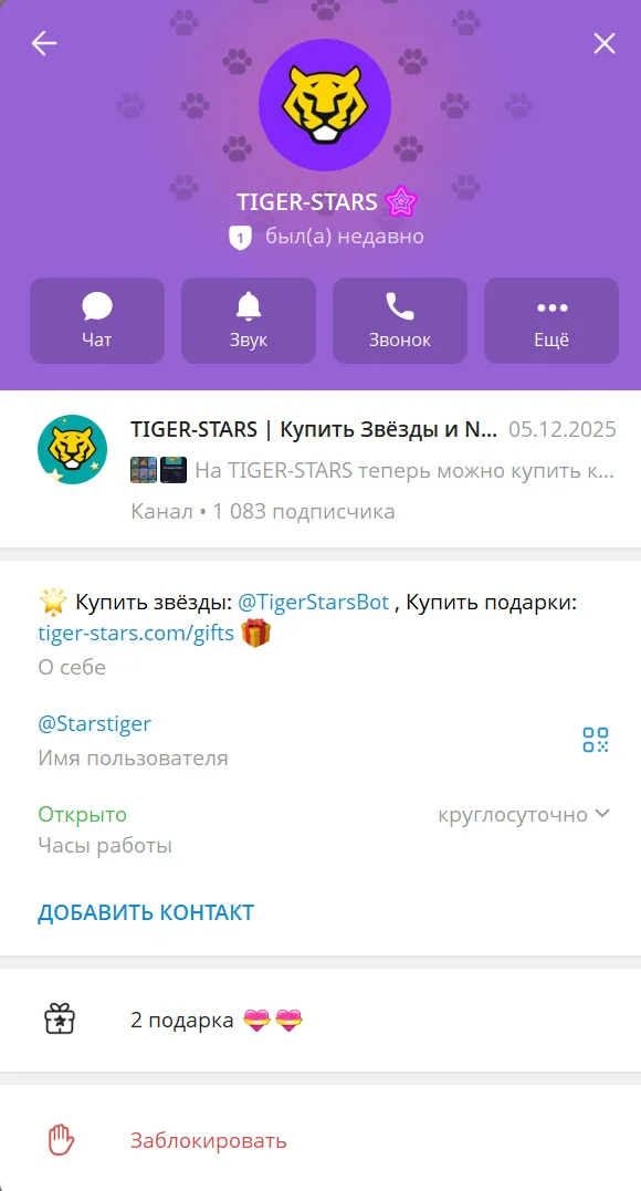 тайгер старс