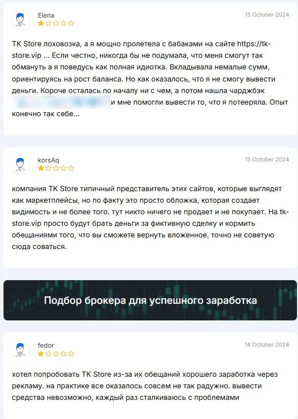 tk store store отзывы tk store store отзывы