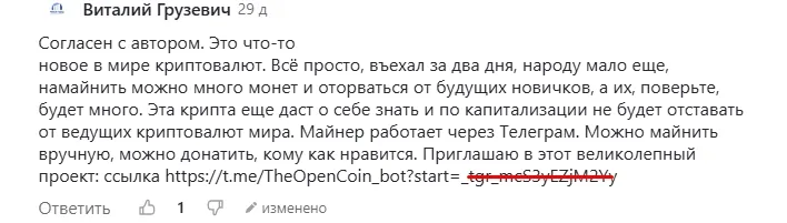 the open coin бот