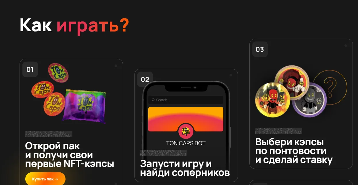 тон кэпс тон кэпс