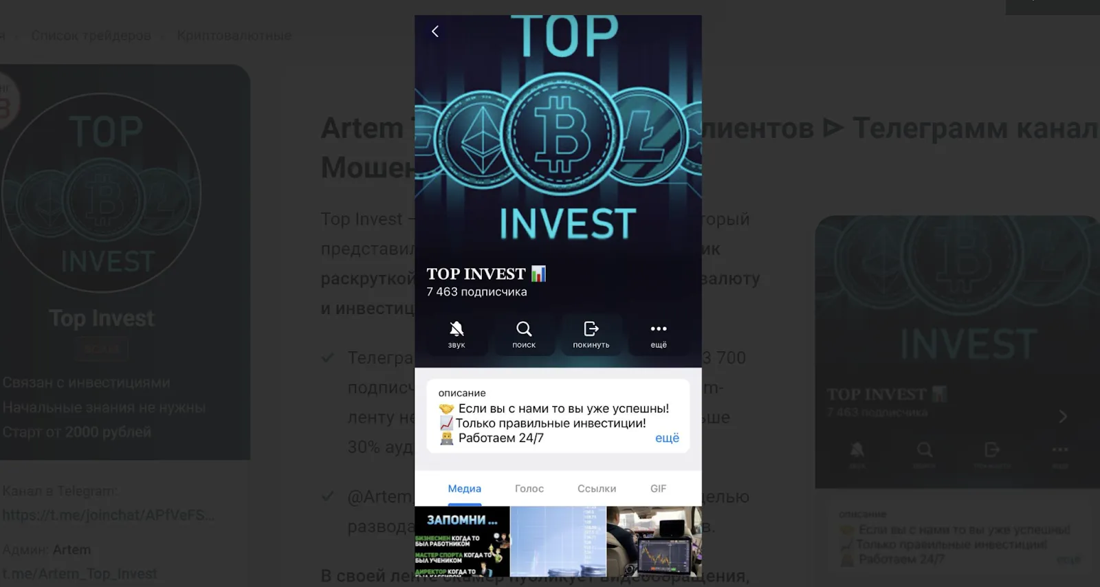 Артем Топ инвест — отзывы и рейтинг