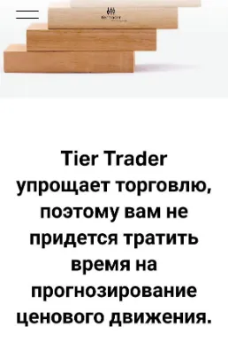 top tier trader top tier trader