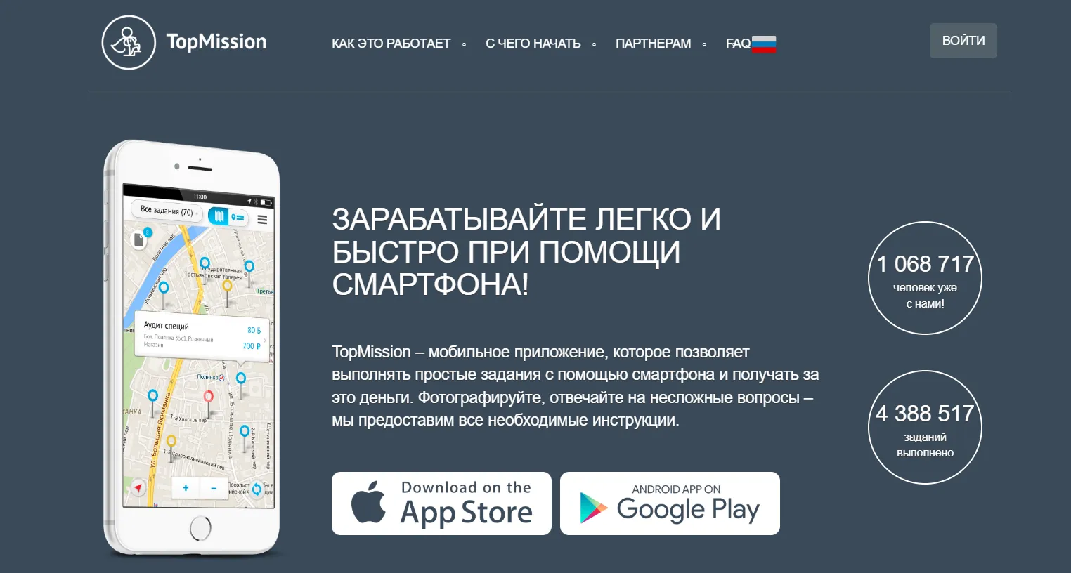 топ миссион топ миссион