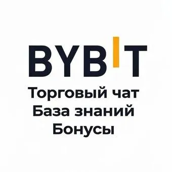 Торговля Bybit Биржа — отзывы и рейтинг