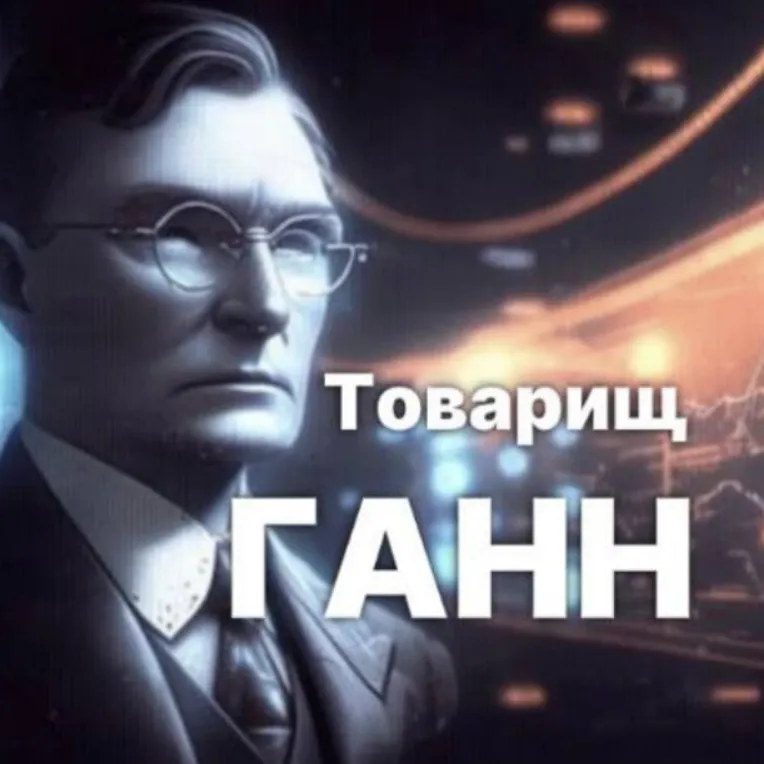 Товарищ Ганн — отзывы и рейтинг