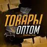 Товары Оптом — отзывы и рейтинг