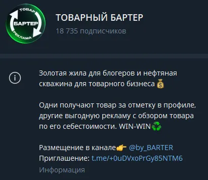 страница в тг товарный бартер страница в тг товарный бартер