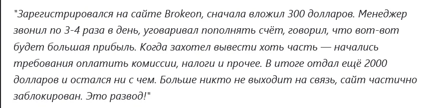 brokeon trade