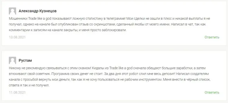 Trade like a God отзывы Trade like a God отзывы