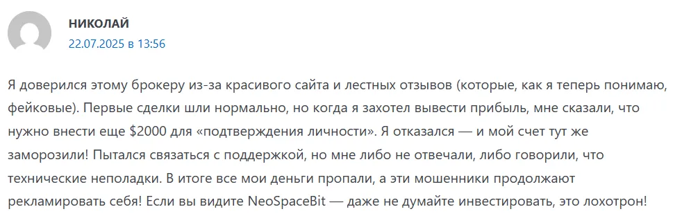 neospacebit биржа