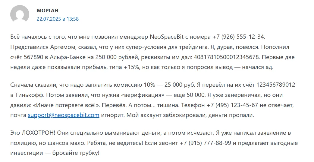неоспэйсбит отзывы