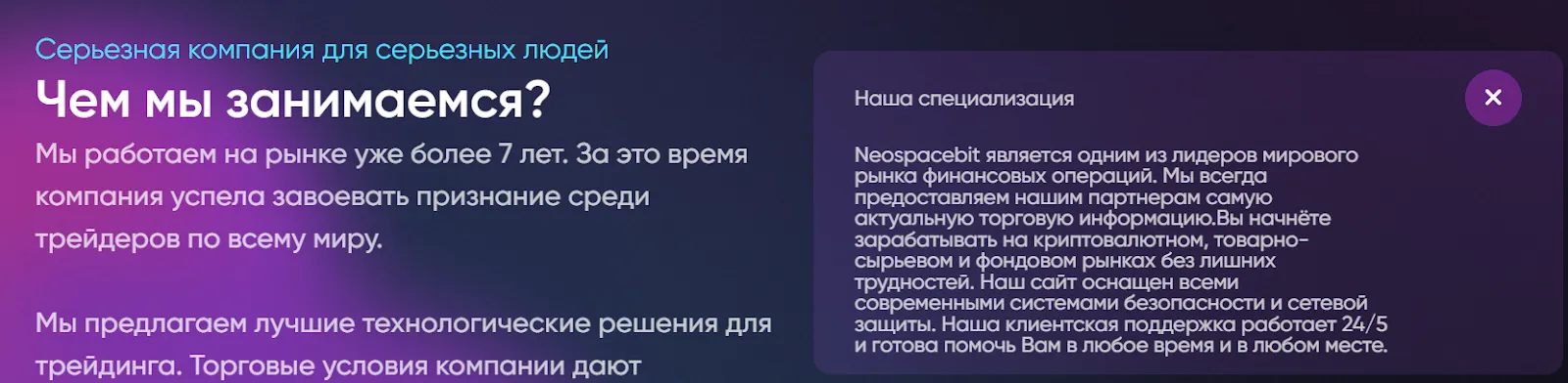 trade neospacebit com отзывы