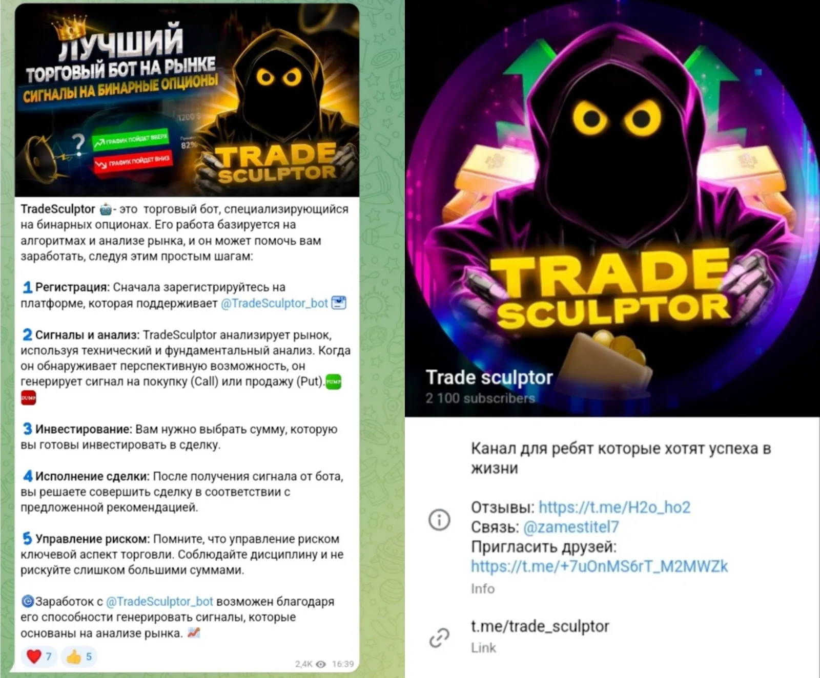 tradesculptor bot отзывы